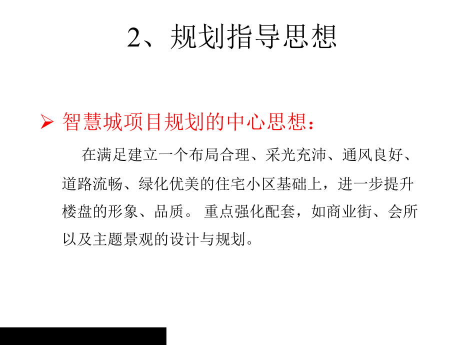 《精编》西安某地产项目规划设计建议报告_第3页