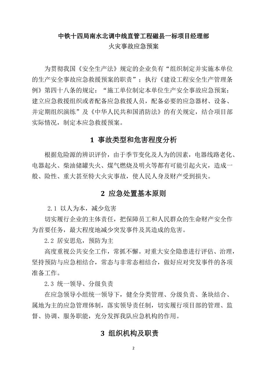 火灾事故应急救援预案讲解_第3页