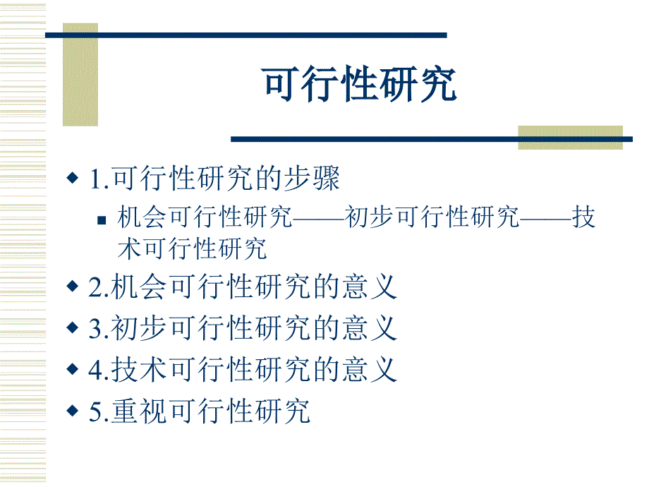 《精编》项目的可行性研究与国民经济评价_第2页