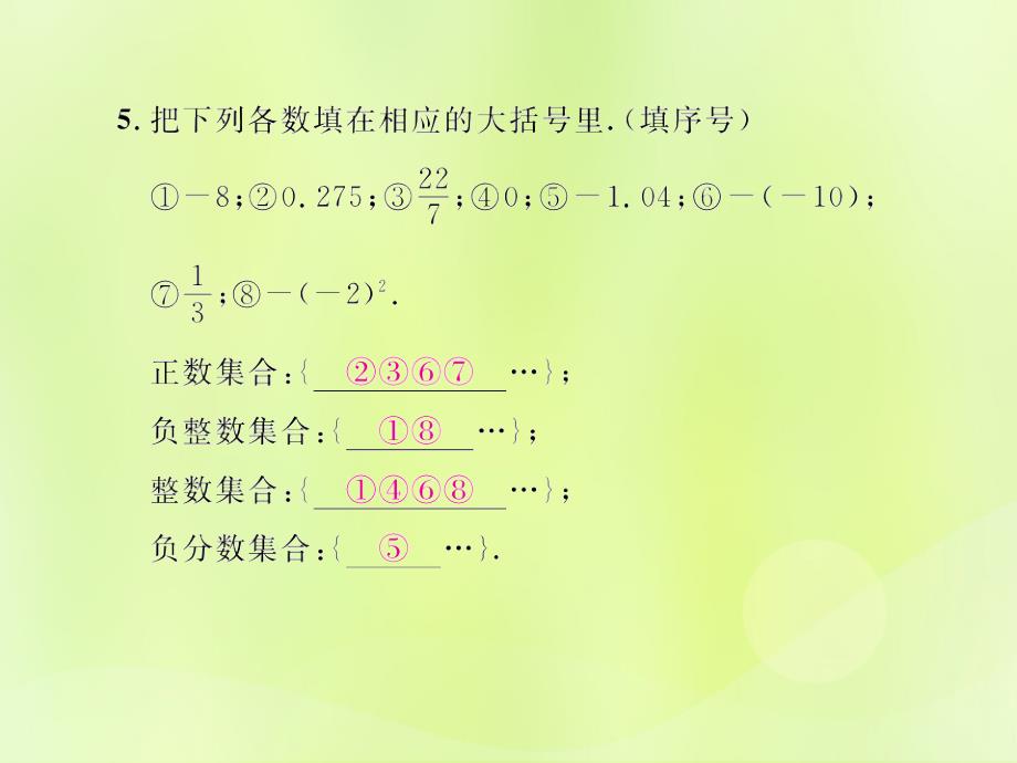 （遵义专版）2018年七年级数学上册 第一章 有理数考点强化训练习题课件 （新版）新人教版_第4页