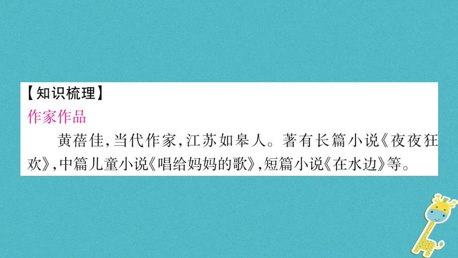 （玉林专版）2018七年级语文下册 第二单元 8 心声习题课件 语文版_第2页