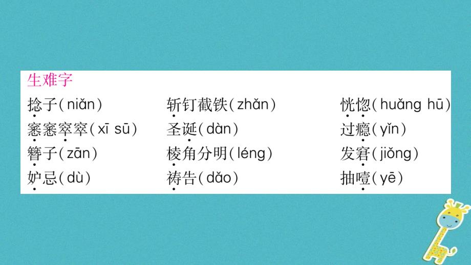 （玉林专版）2018七年级语文下册 第二单元 8 心声习题课件 语文版_第3页