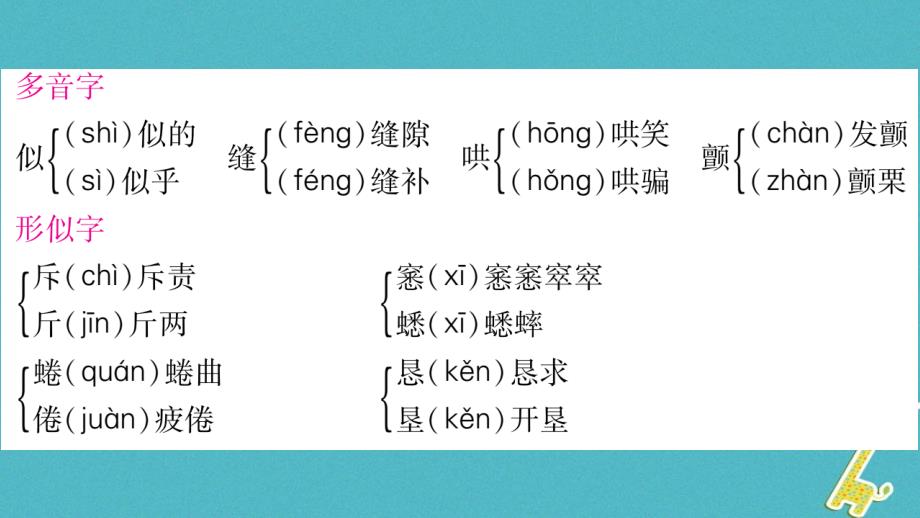 （玉林专版）2018七年级语文下册 第二单元 8 心声习题课件 语文版_第4页