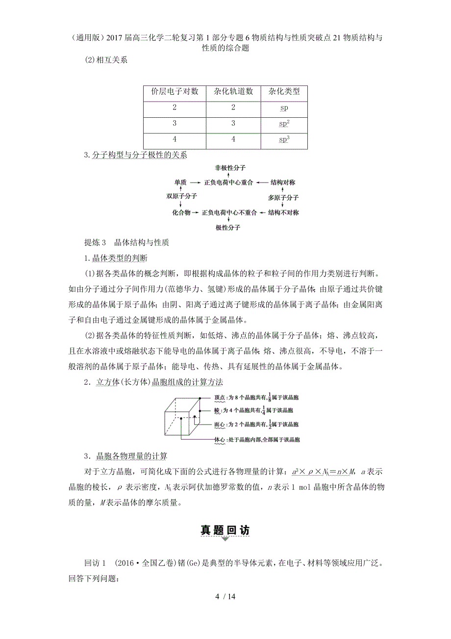 高三化学二轮复习第1部分专题6物质结构与性质突破点21物质结构与性质的综合题_第4页