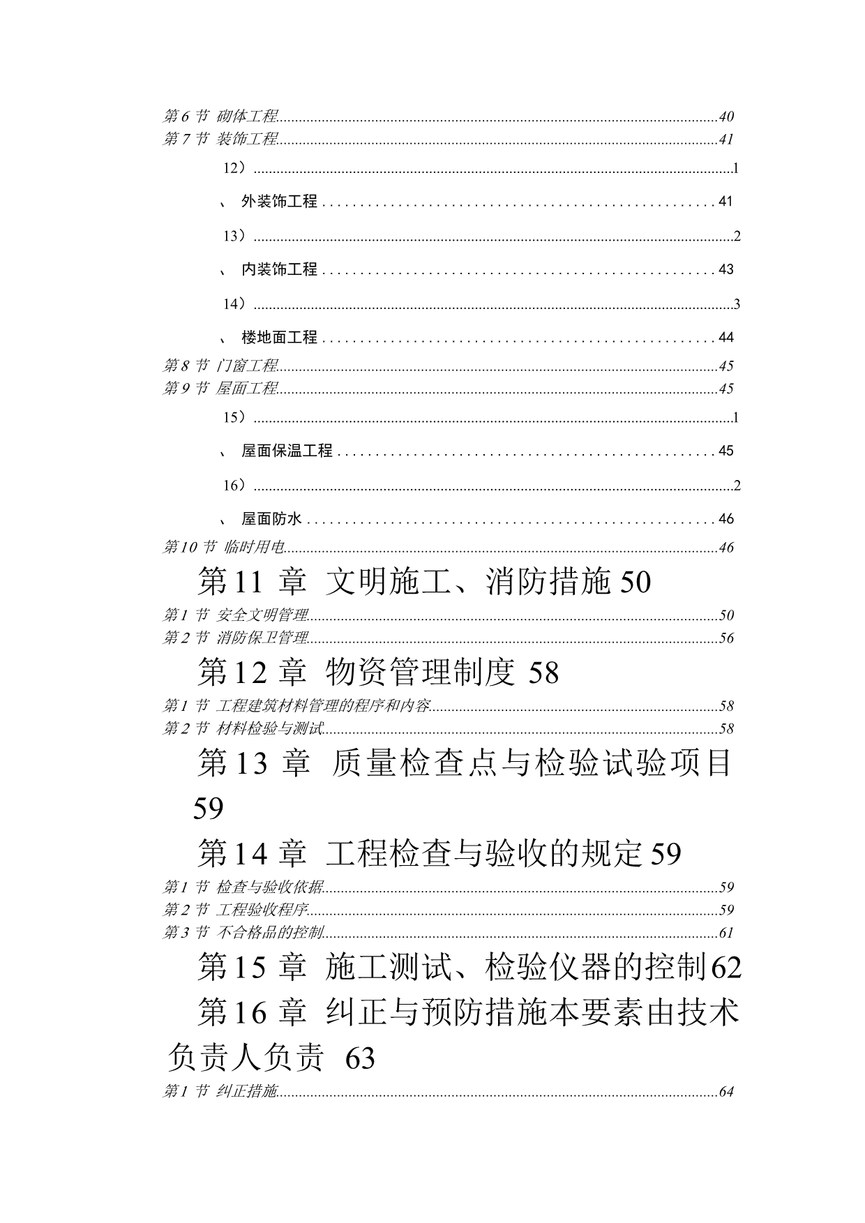 《精编》某住宅小区工程施工组织设计说明_第3页