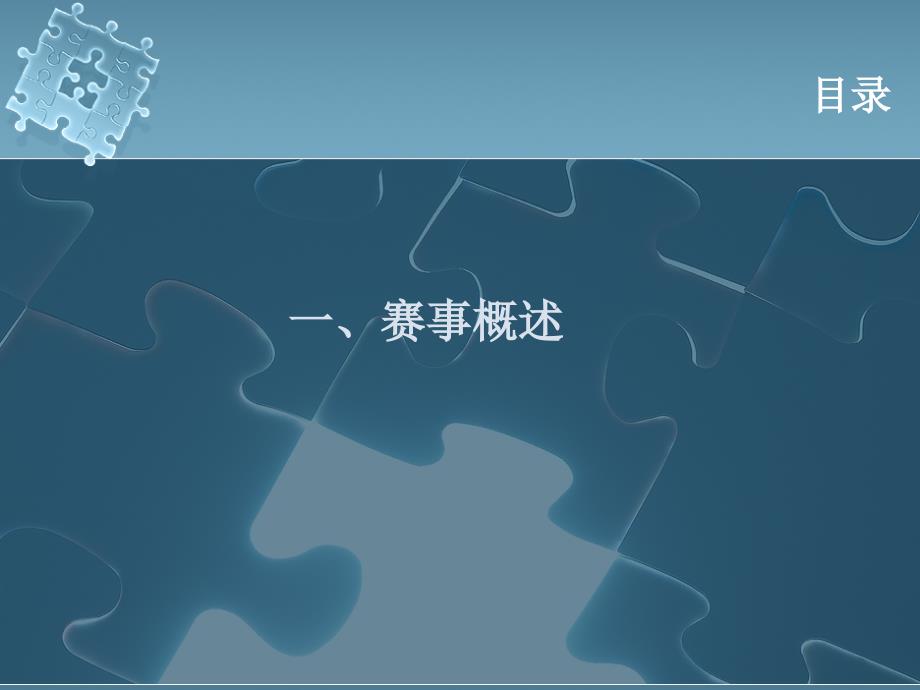 《精编》环球小姐大赛中国赛区总冠名招商策划_第3页