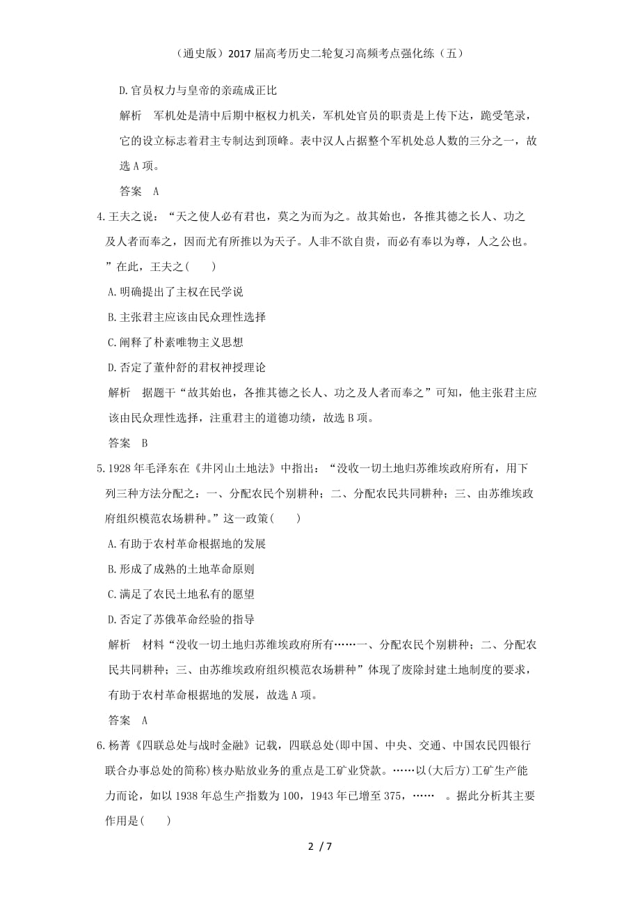 高考历史二轮复习高频考点强化练（五）_第2页