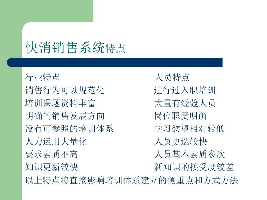 《精编》如何搭建快销培训体系_第4页