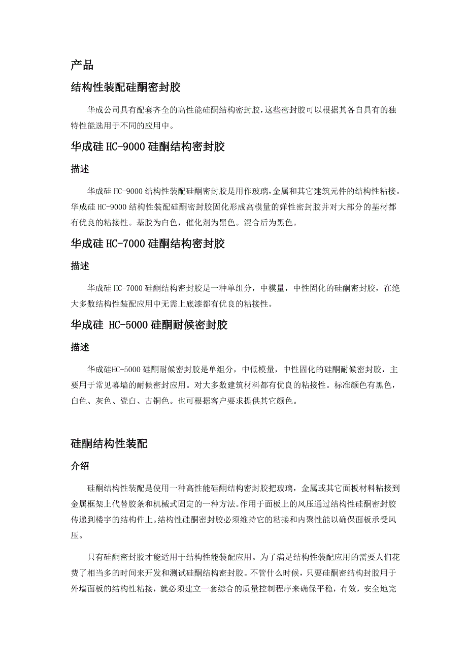 《精编》华成硅系列产品应用技术手册_第2页