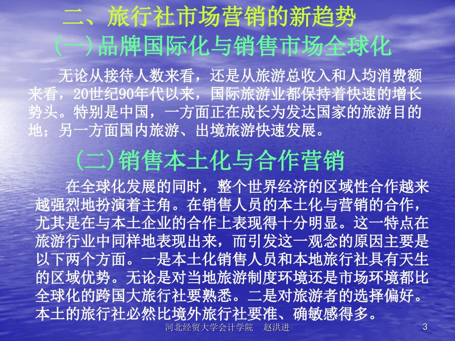 《精编》某公司旅行社营销管理策略方案_第3页