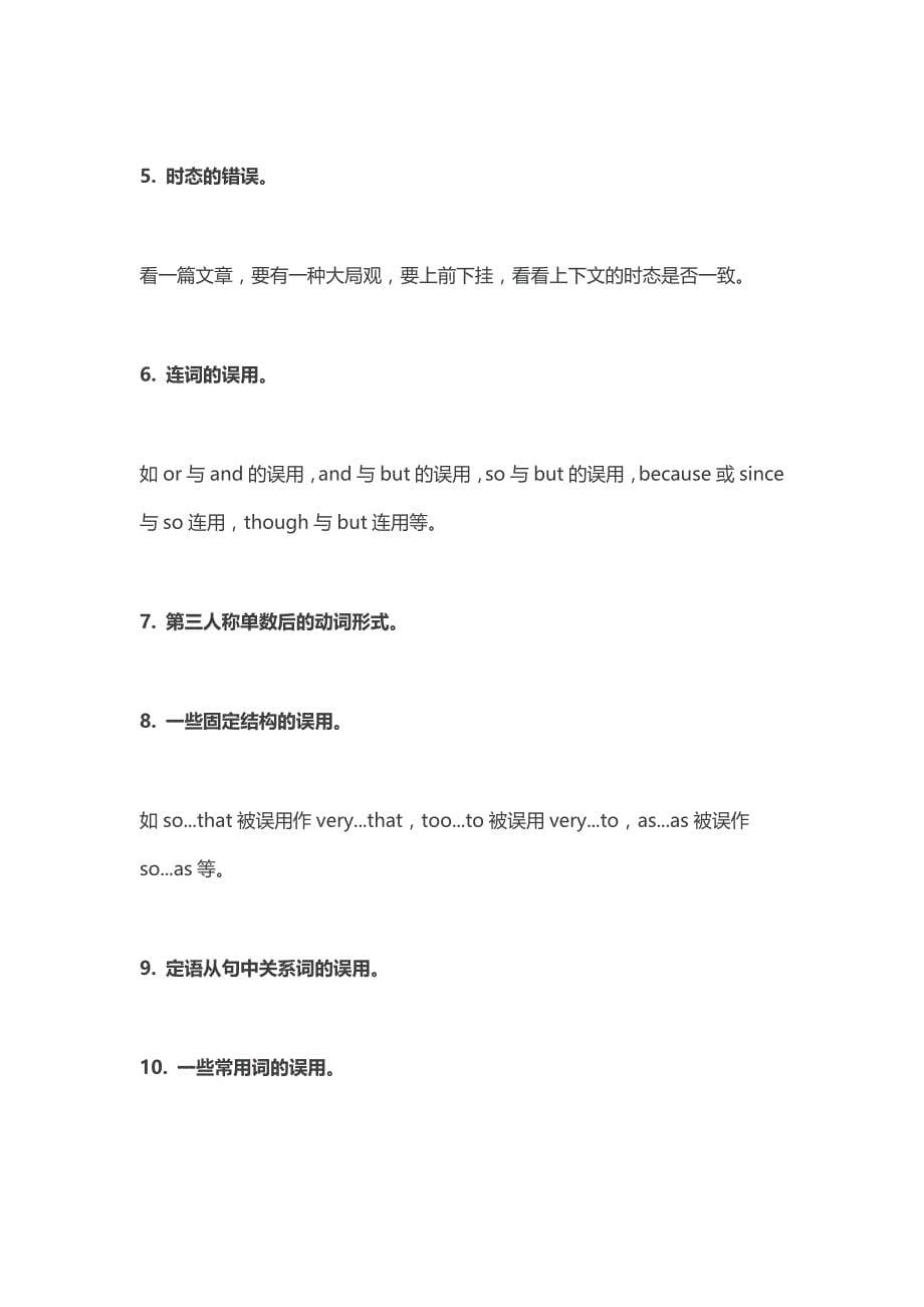 江苏高考英语复习英语短文改错答题6步法（附100道专项练习题+答案）_第5页