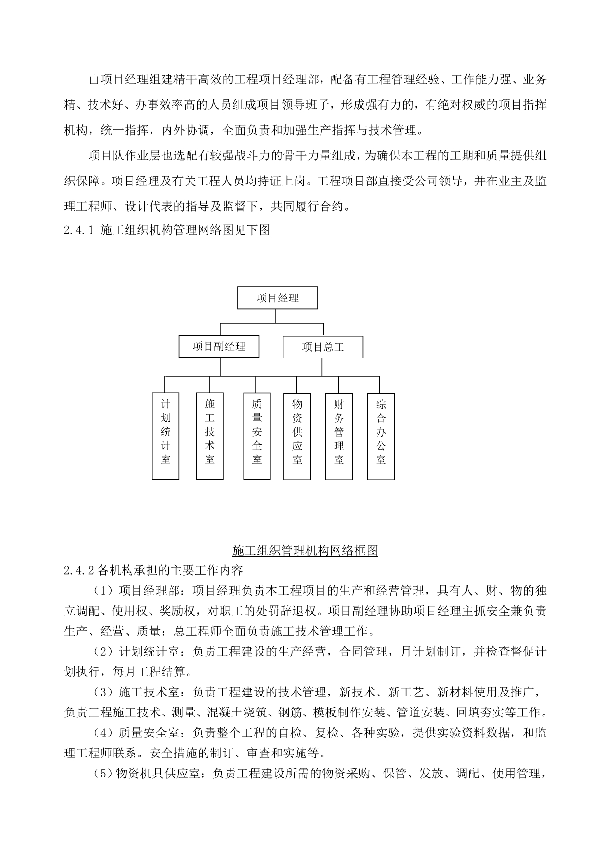 《精编》天津某开发区污水处理厂施工设计_第5页