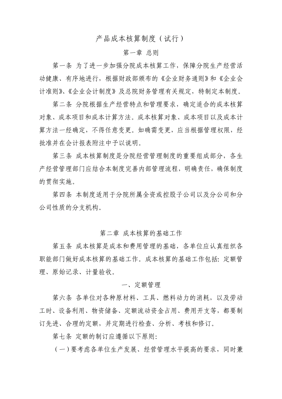 《精编》企业产品成本核算_第1页