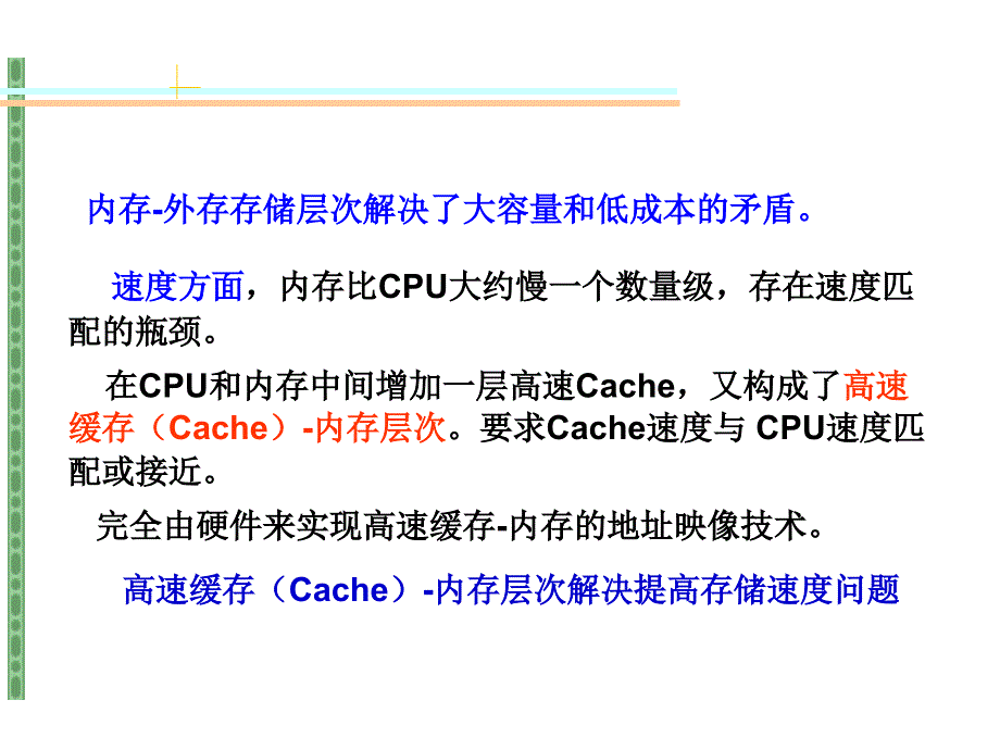 《精编》第2章_PC系统及PC机接口基础_第3页