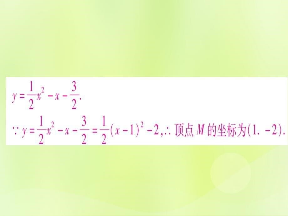 （湖北专用版）2019版中考数学 第三轮 压轴题突破 重难点突破4 二次函数与几何函数综合题 类型4 二次函数与几何图形中的最值课件_第5页