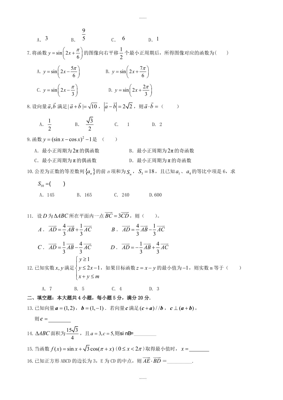 2020届广东省两市联考高一下期末考试数学试题有答案_第2页