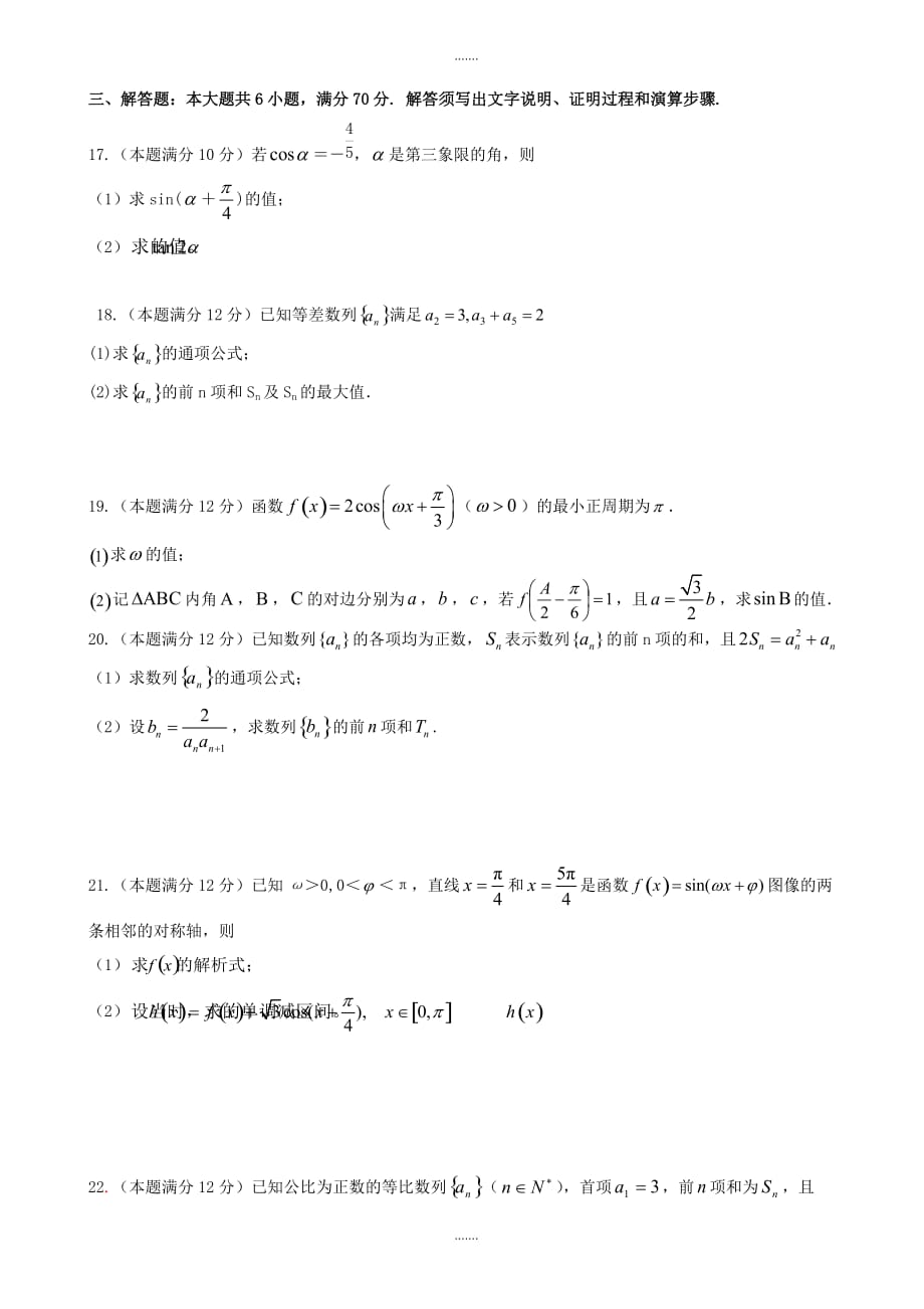2020届广东省两市联考高一下期末考试数学试题有答案_第3页