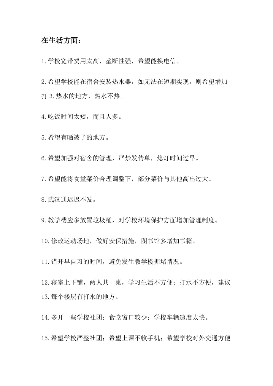 给学校的意见与建议.doc_第4页