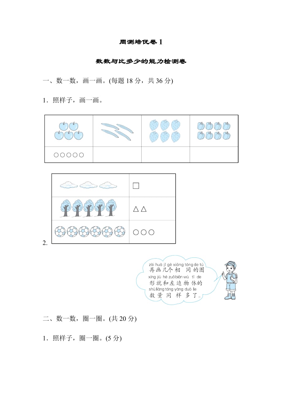 人教版一下数学周测培优卷1_第1页