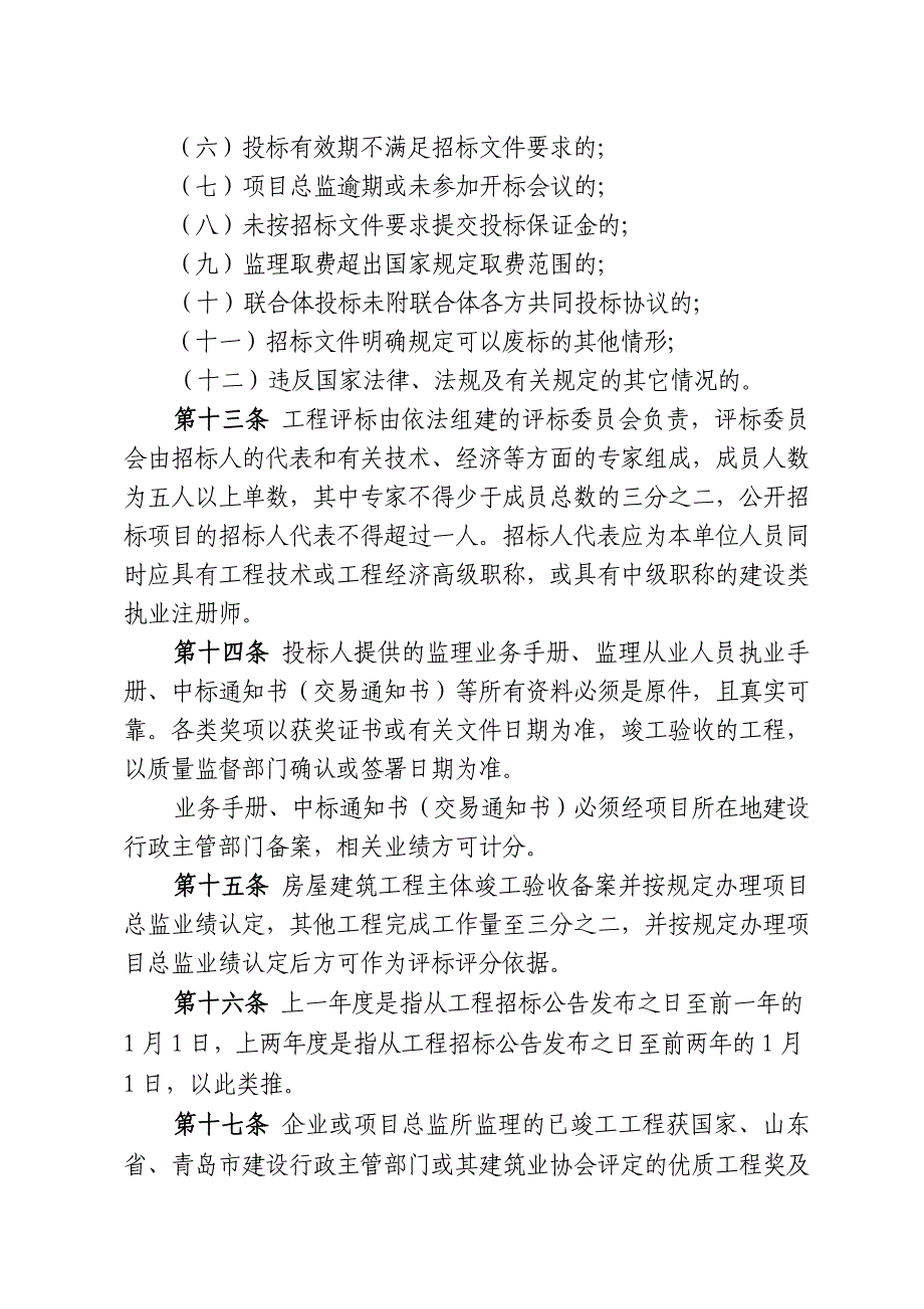 《精编》建筑工程监理招标评标定标方法_第4页