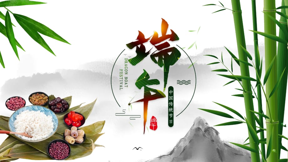 中国风山水传统端午节节日介绍主题宣传通用模板_第1页