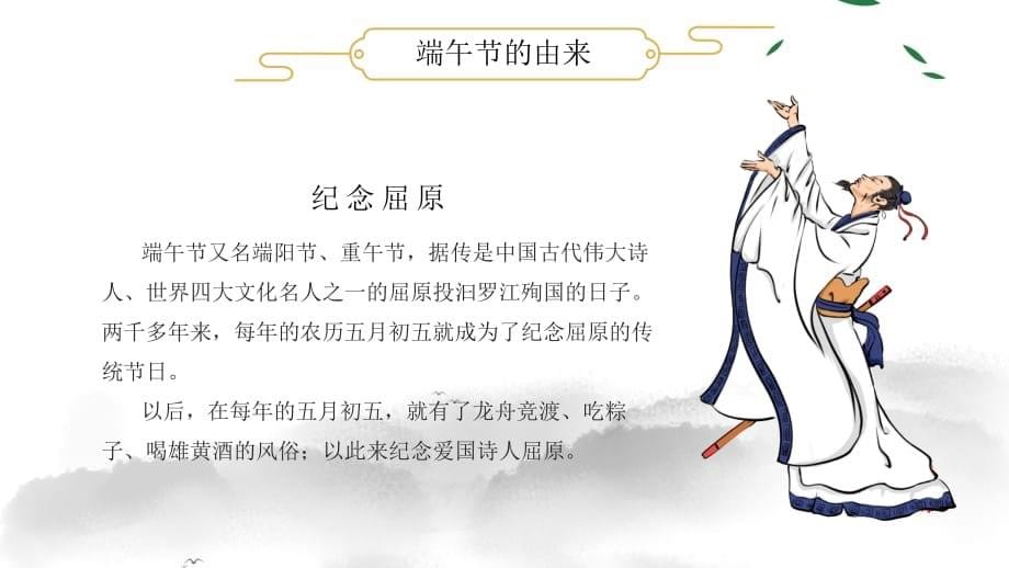 中国风山水传统端午节节日介绍主题宣传通用模板_第5页