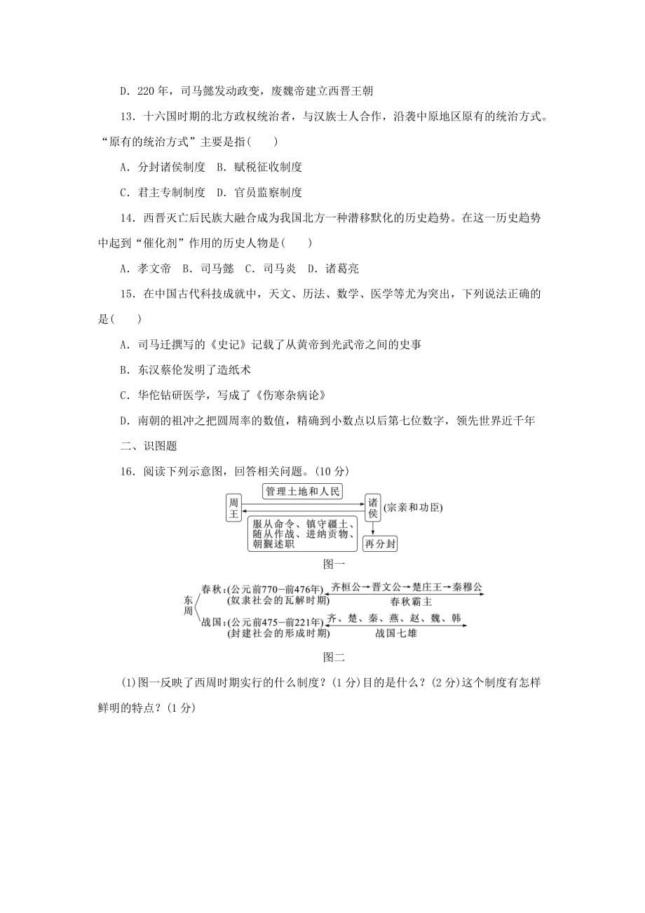 2020学年七年级历史上学期期末复习检测试卷12_第3页