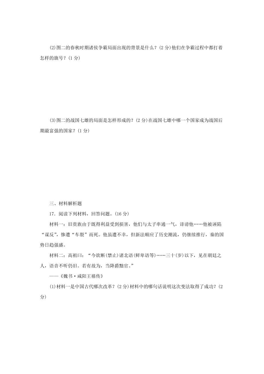 2020学年七年级历史上学期期末复习检测试卷12_第4页