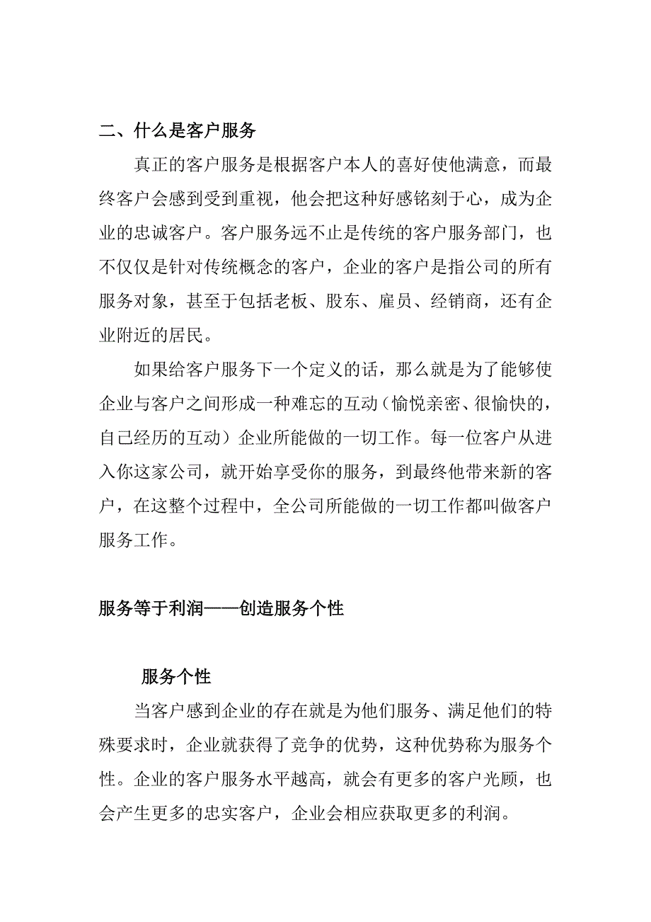 《精编》客户服务培训资料_第4页