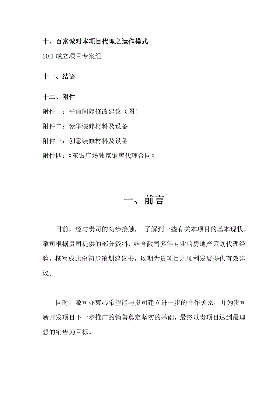 《精编》某广场一期营销推广策划建议书_第4页