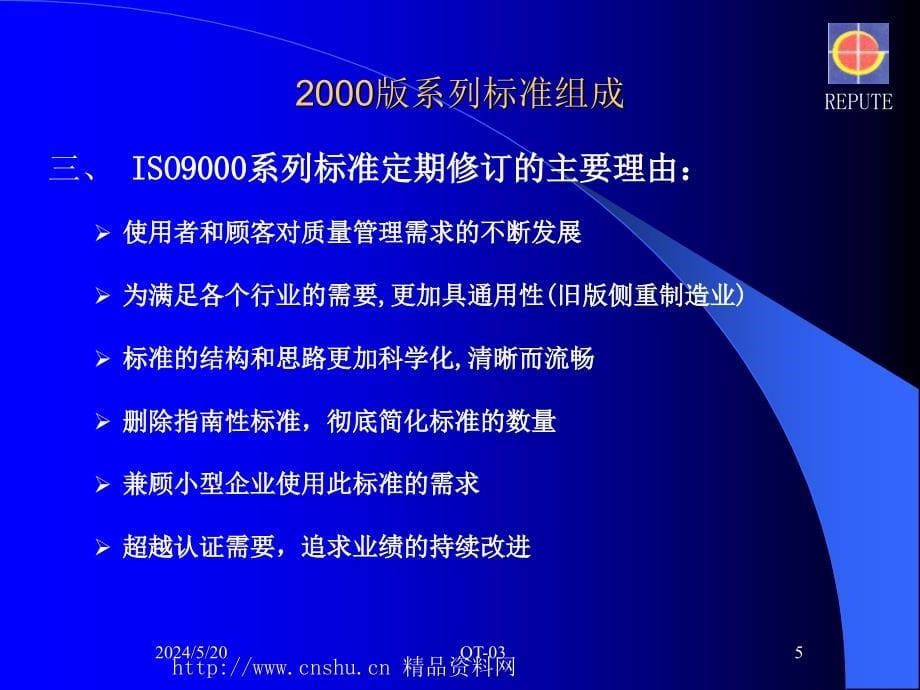 《精编》ISO9001：2000内审员专项培训讲义_第5页