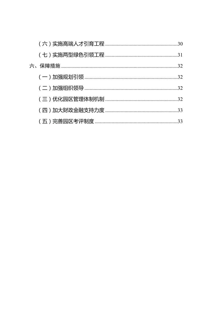 郴州市产业园区“十三五”发展规划_第5页