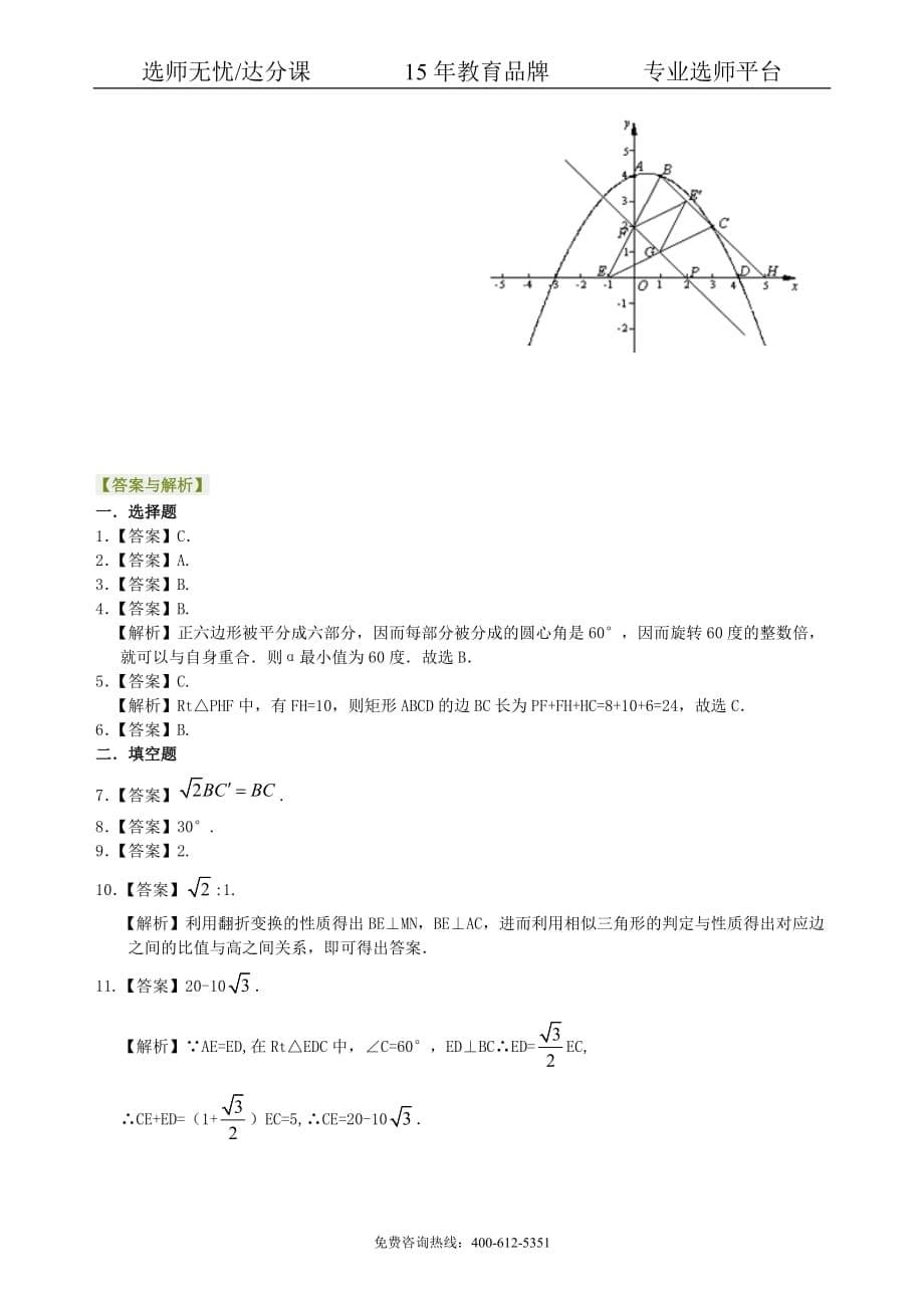 数学中考总复习：图形的变化--巩固练习（提高）_第5页