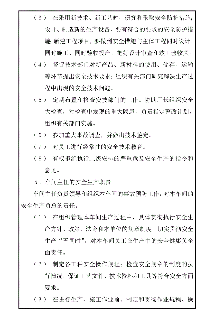 《精编》安全生产管理责任制度_第4页