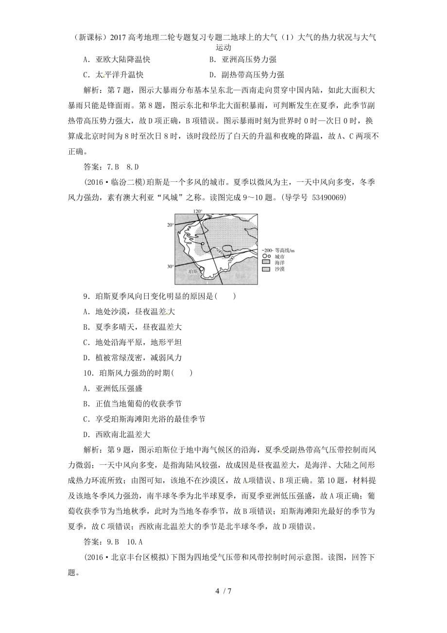 高考地理二轮专题复习专题二地球上的大气（1）大气的热力状况与大气运动_第4页