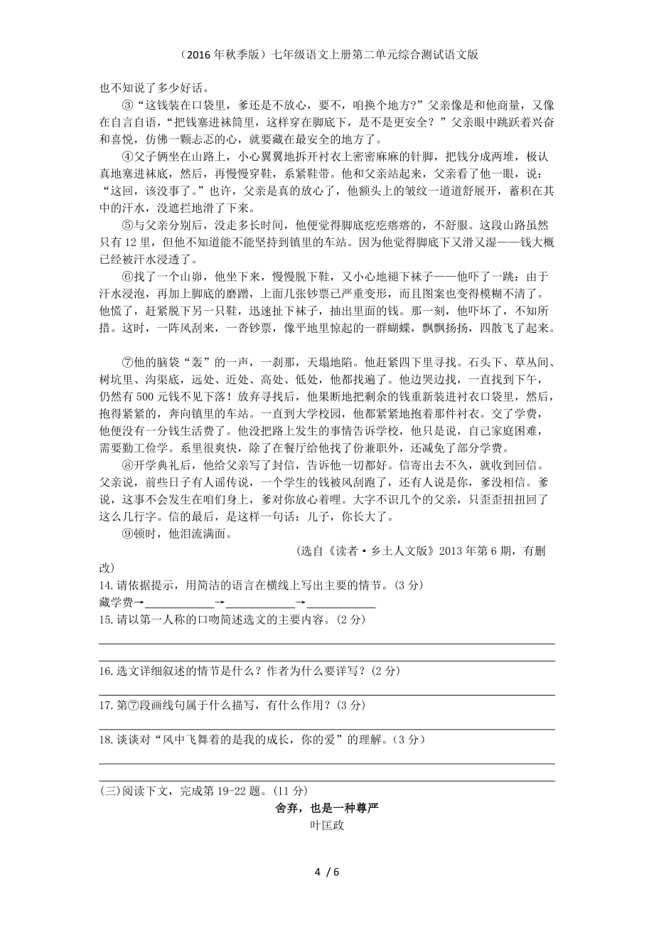 七年级语文上册第二单元综合测试语文版_第4页