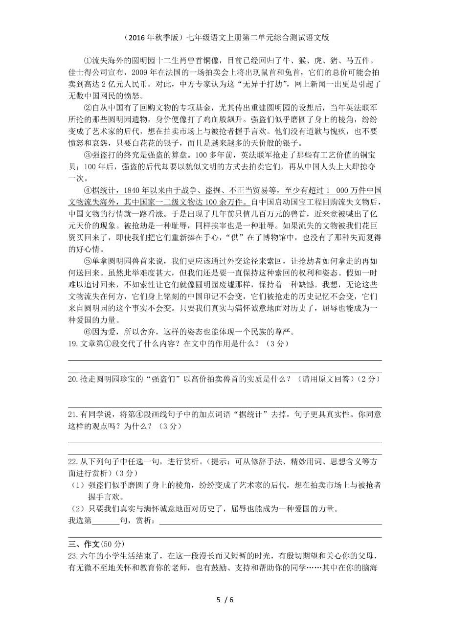 七年级语文上册第二单元综合测试语文版_第5页