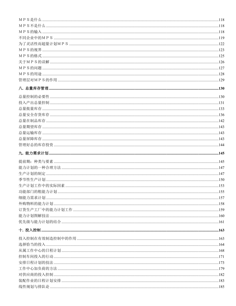 《精编》ＭＲＰ的基本原理及运用_第3页