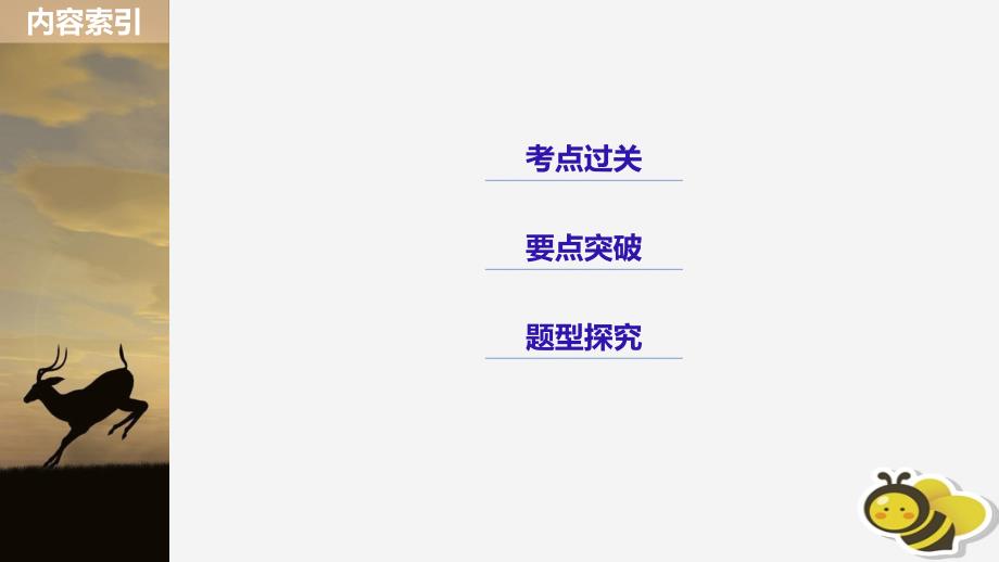 （浙江专用）2019版高考生物大二轮复习 专题二 ATP、酶与物质运输 考点2 物质出入细胞的方式课件_第2页