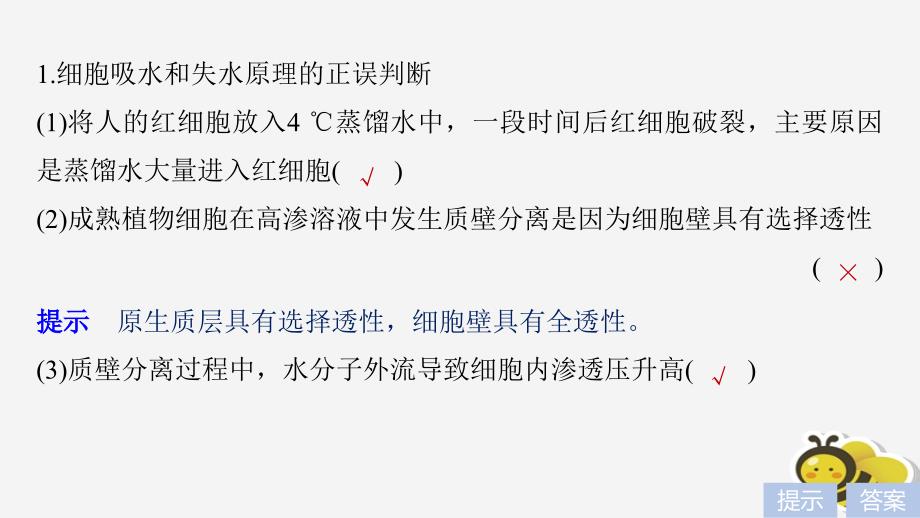 （浙江专用）2019版高考生物大二轮复习 专题二 ATP、酶与物质运输 考点2 物质出入细胞的方式课件_第4页