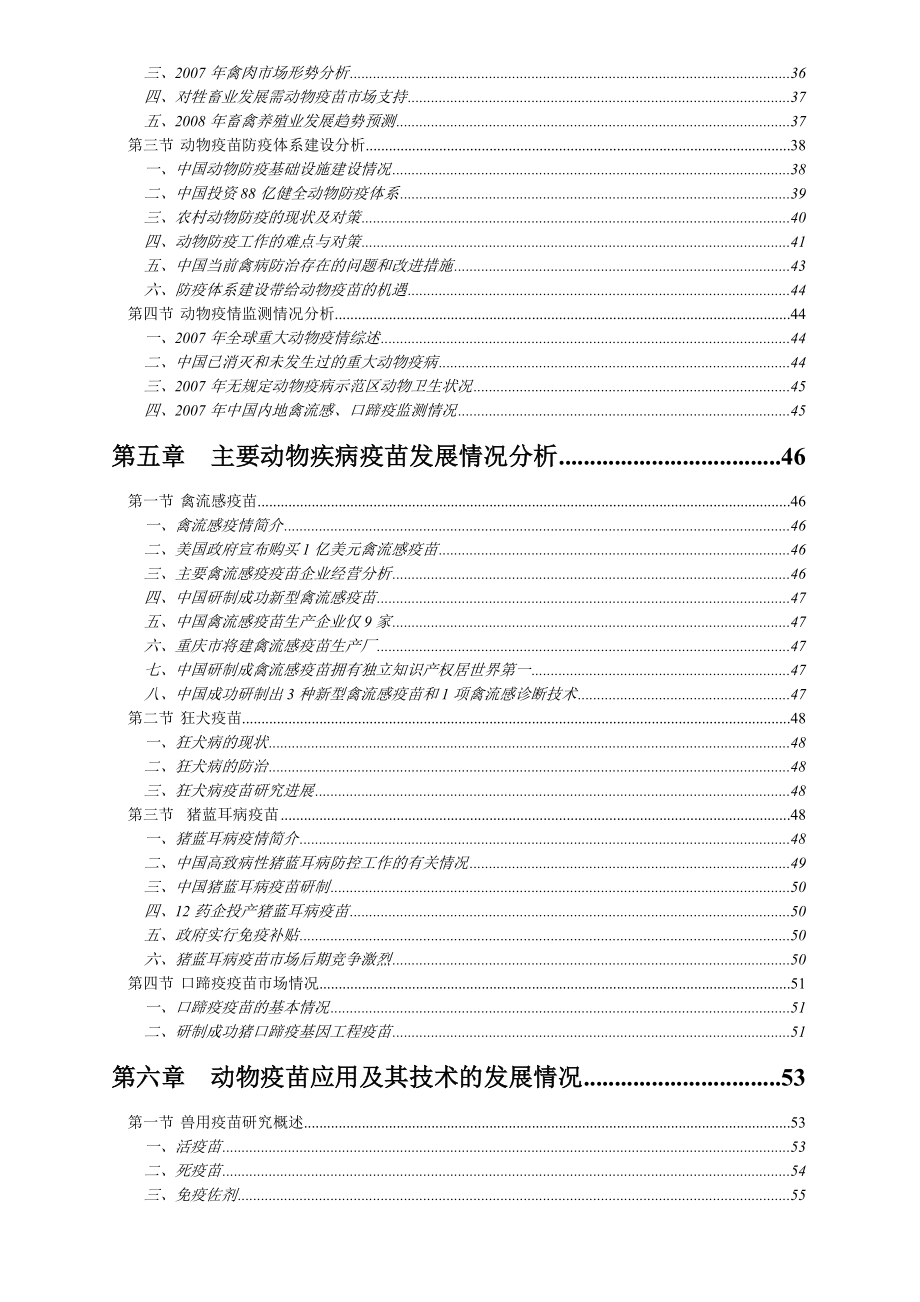 《精编》中国动物疫苗行业分析趋势_第4页