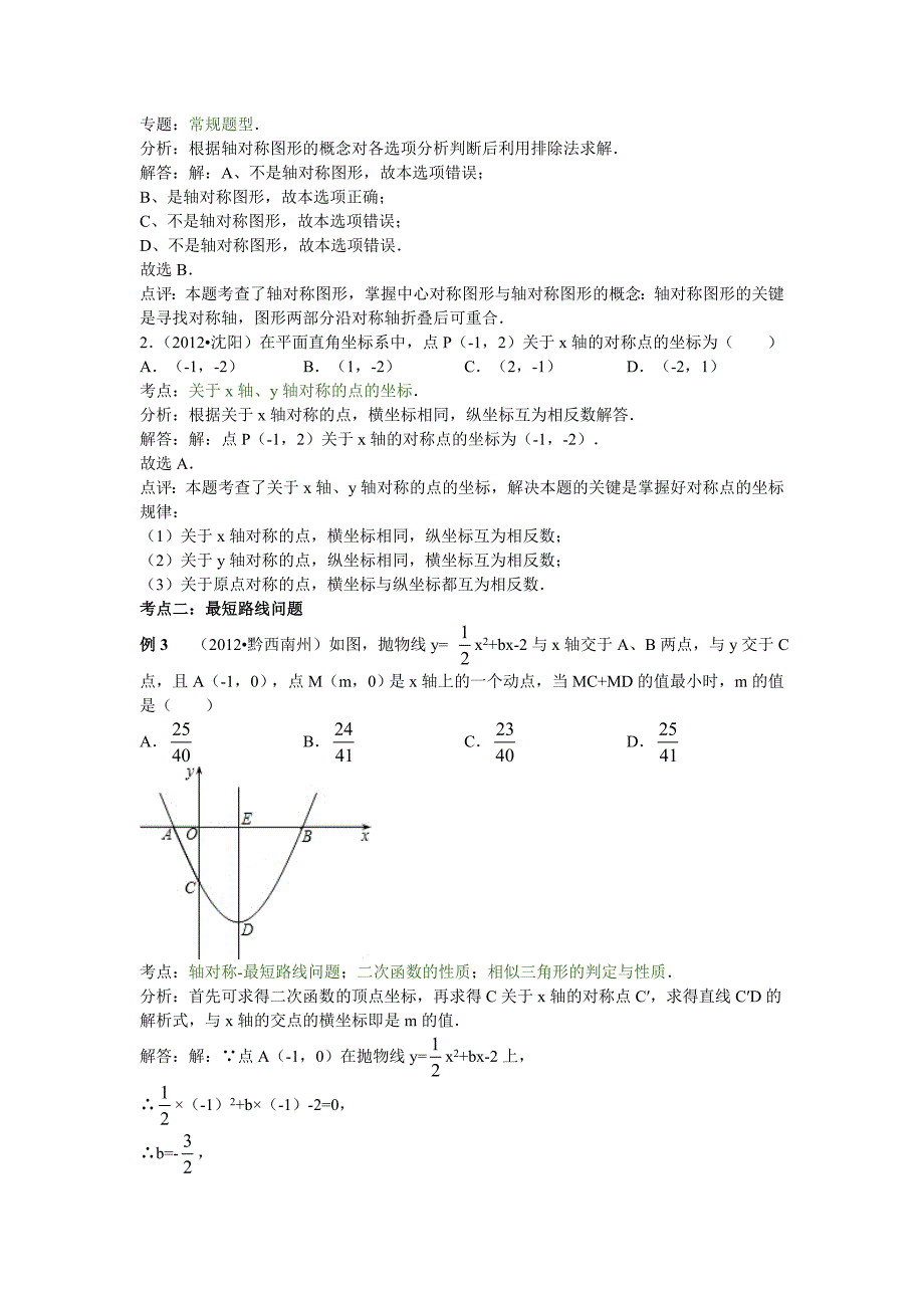 中考数学专题特训第二十六讲：平移旋转与对称（含答案）_第3页