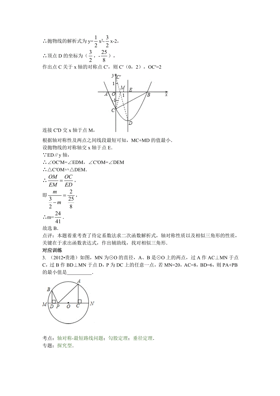 中考数学专题特训第二十六讲：平移旋转与对称（含答案）_第4页