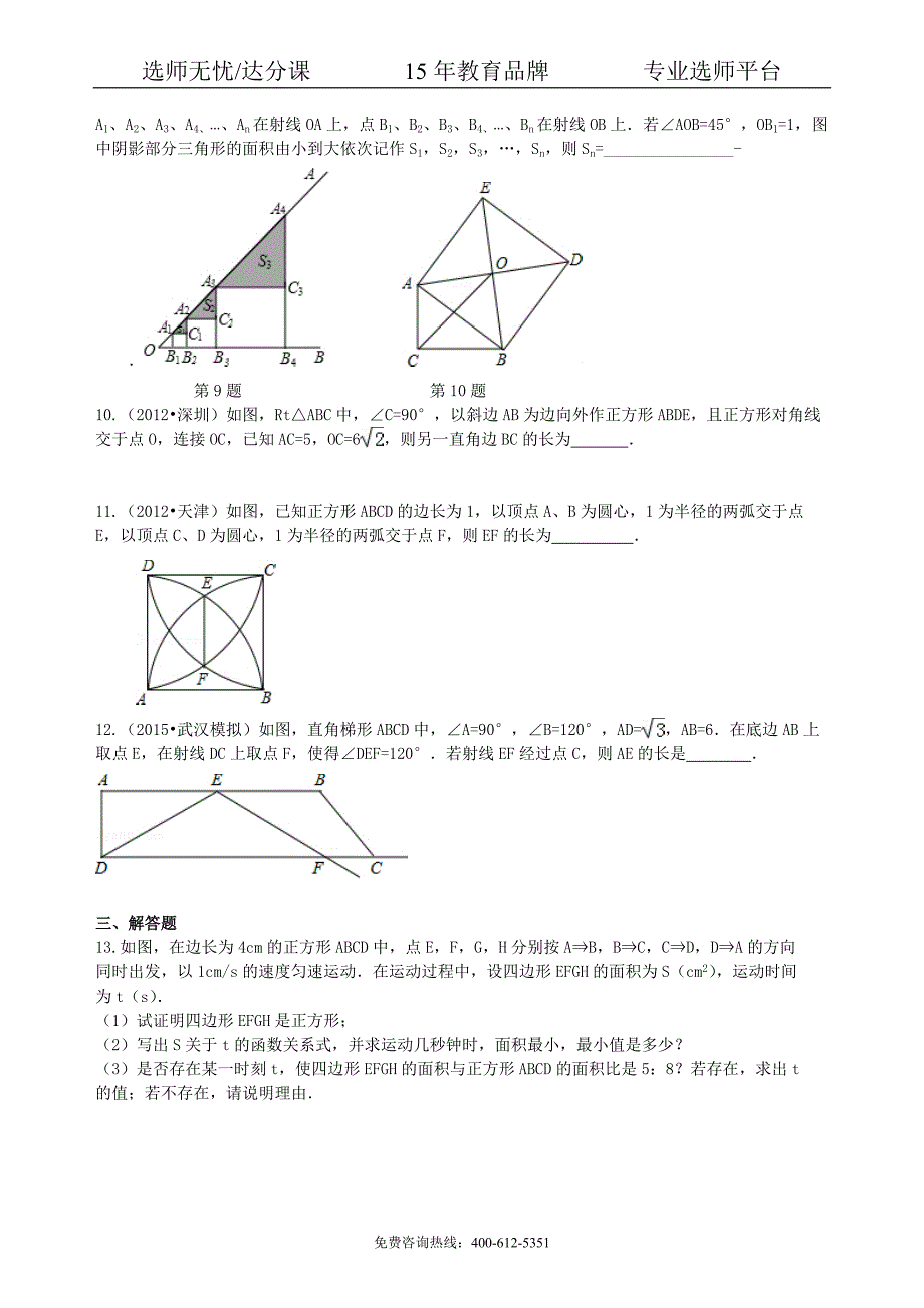 数学中考总复习：四边形综合复习--巩固练习（提高）_第3页