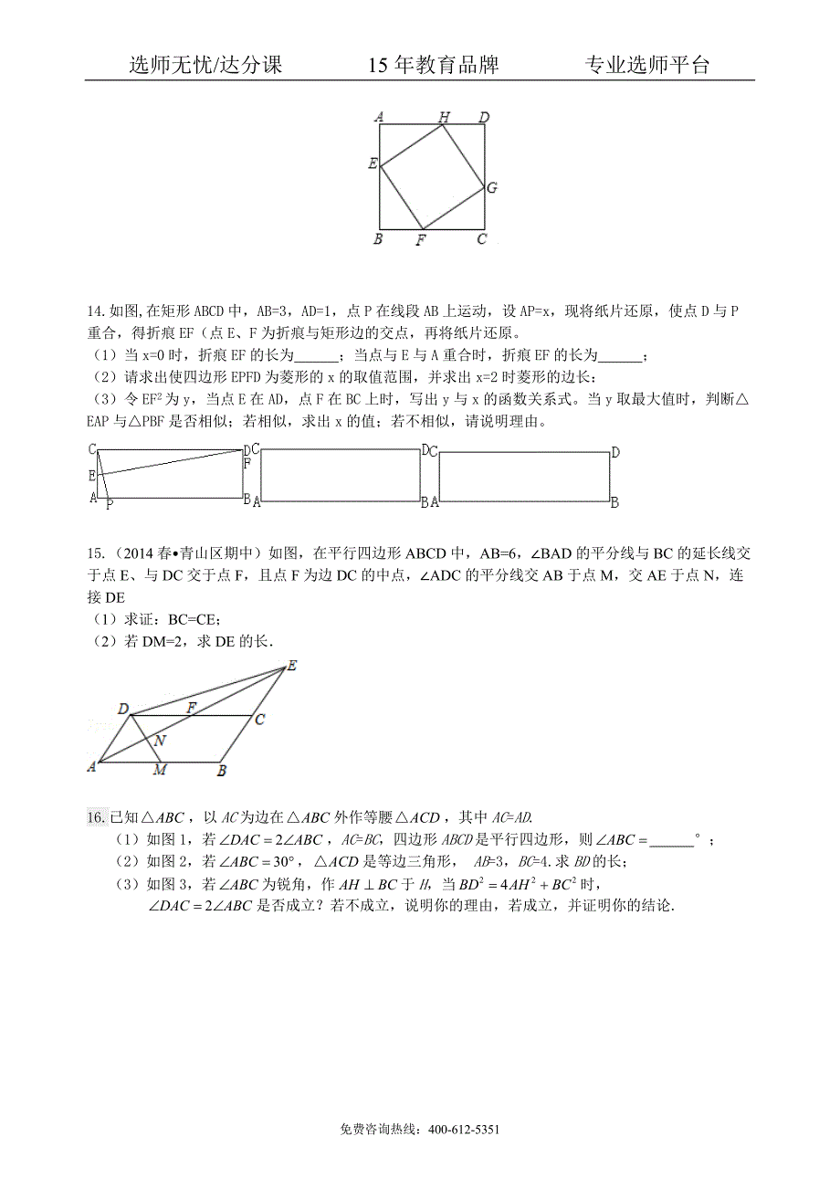 数学中考总复习：四边形综合复习--巩固练习（提高）_第4页
