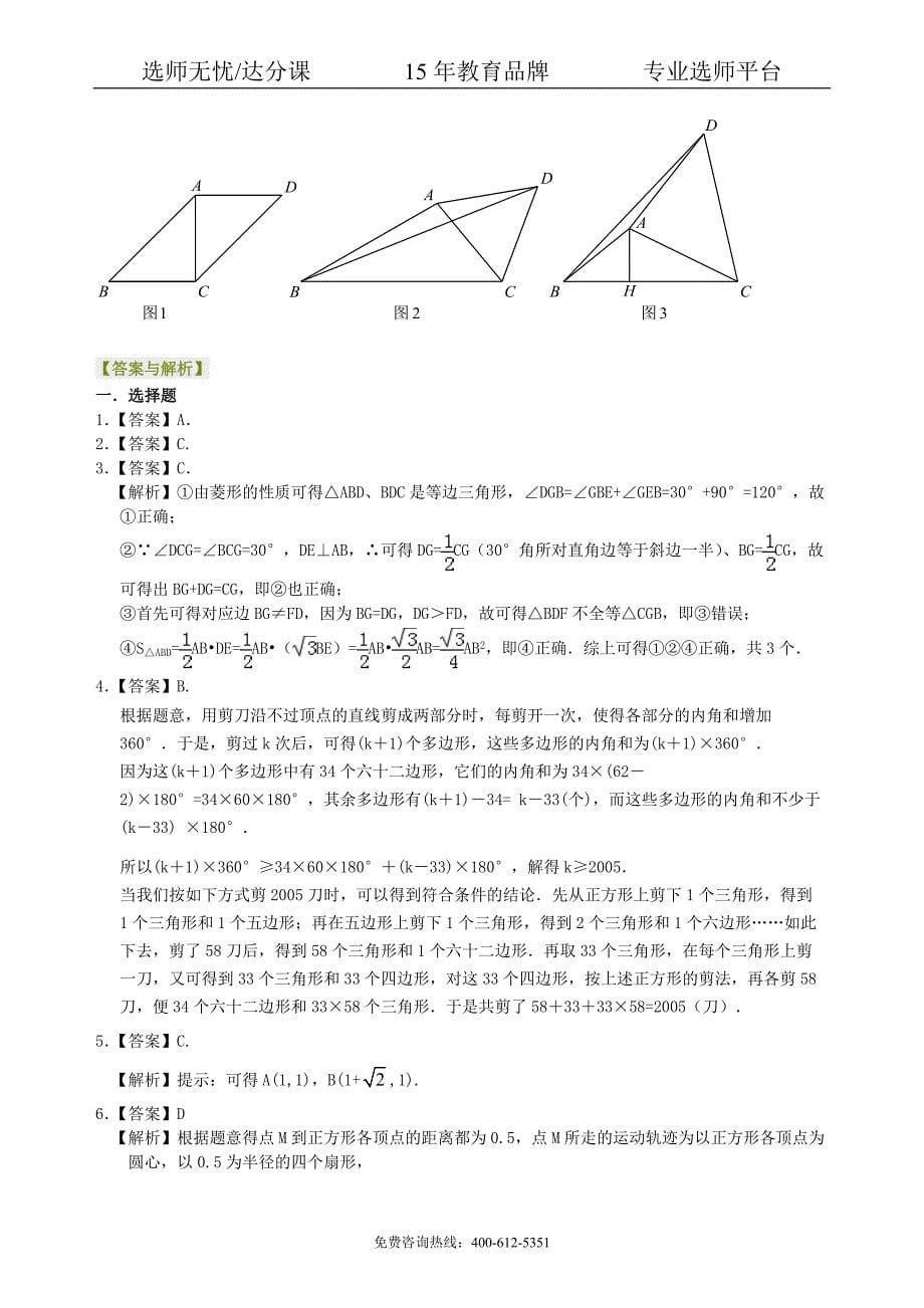 数学中考总复习：四边形综合复习--巩固练习（提高）_第5页