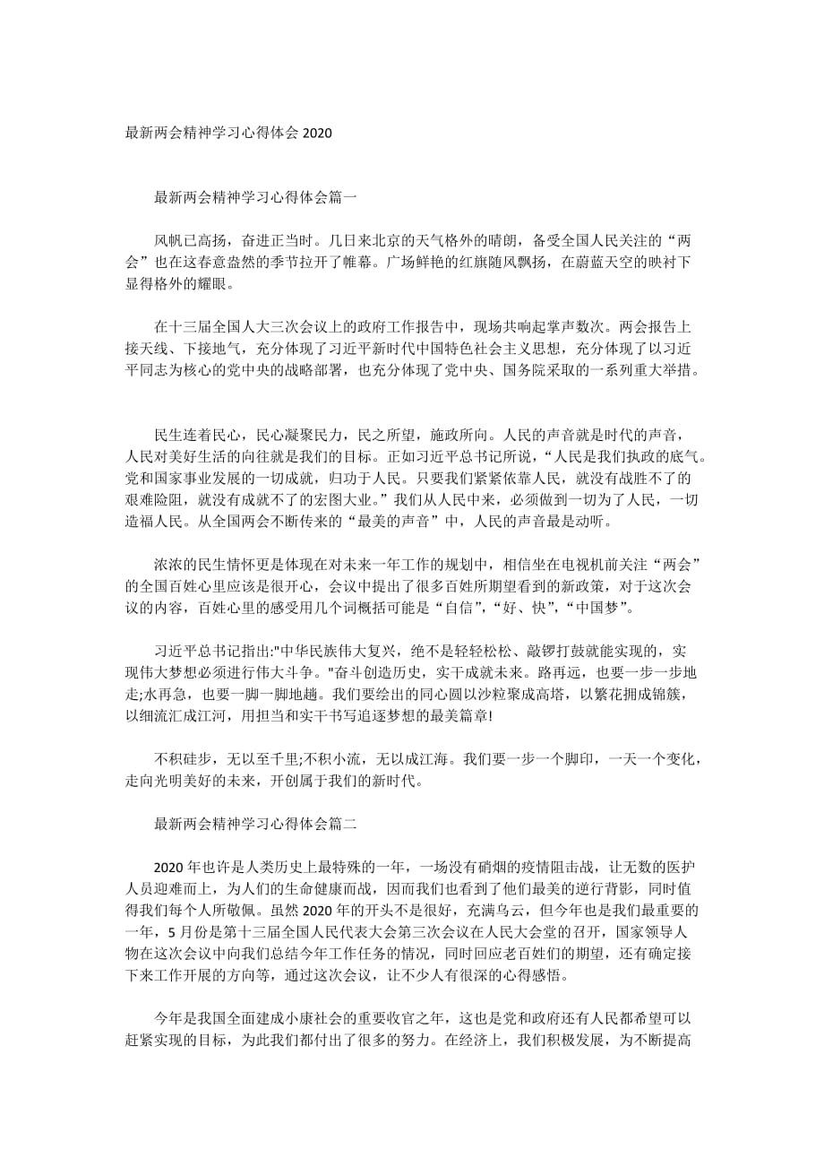 最新精神学习心得体会2020_第1页