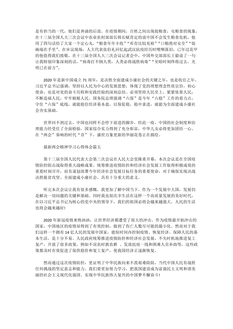 最新精神学习心得体会2020_第3页