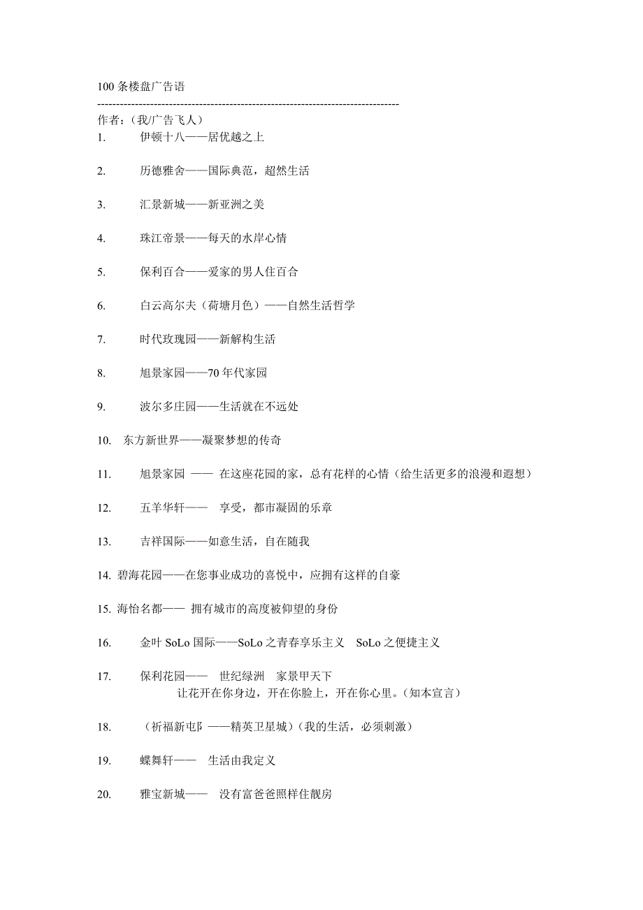 【行业】房地产楼盘广告语全集_第1页