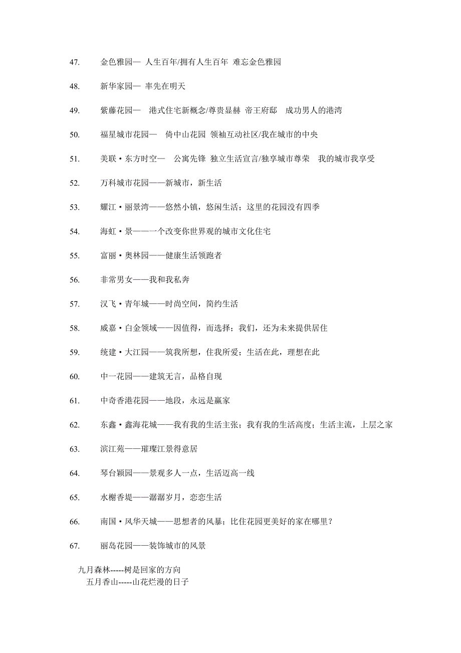 【行业】房地产楼盘广告语全集_第4页